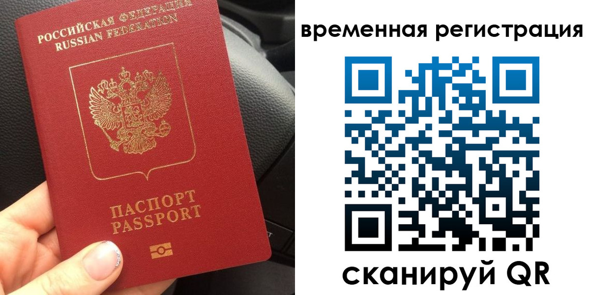 прописка штамп в Москве