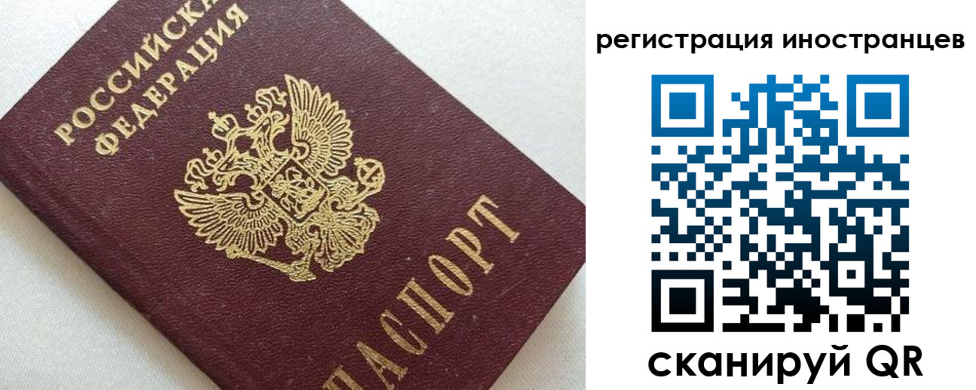 прописка в Москве