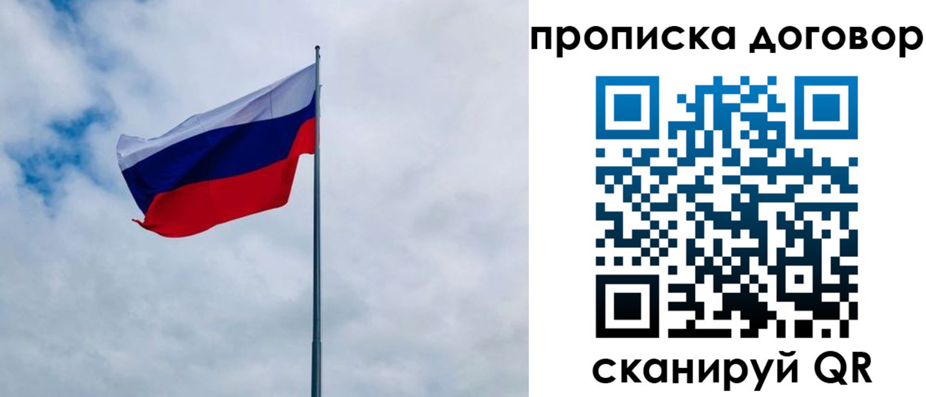 временная регистрация купить в Москве