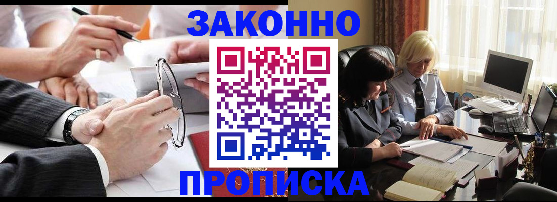 временная регистрация гарантия в Москве