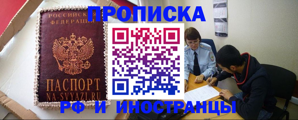 временная регистрация недорого в Москве