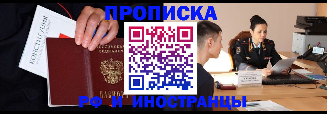 временная регистрация в квартире в Москве