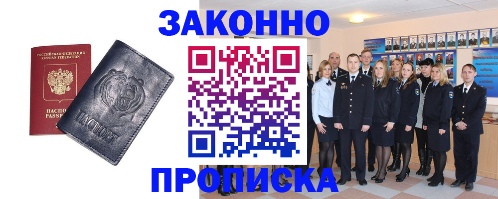 временная регистрация гарантия в Москве