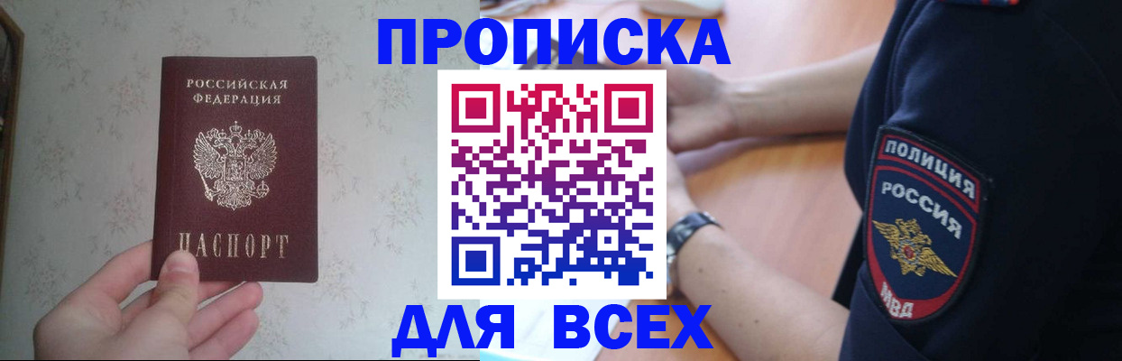 временная регистрация купить в Москве