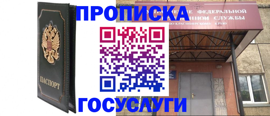 прописка в квартире в Москве