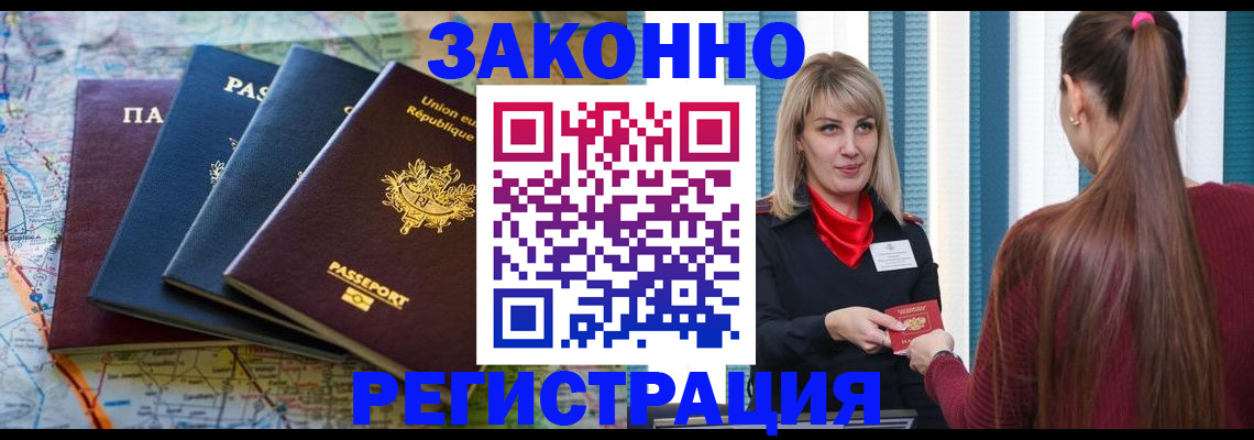 регистрация в Москве